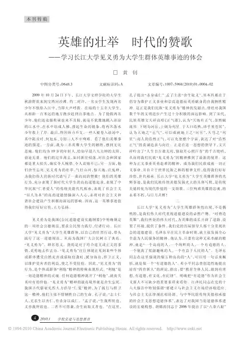 英雄的壮举时代的赞歌_学习长江大学见义勇为大学生群体英雄事迹的体会