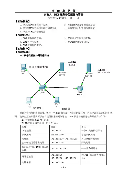实验六  DHCP服务器的配置与管理