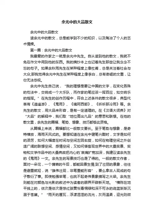余光中的大品散文