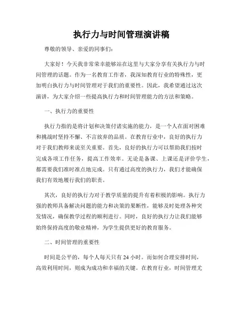 执行力与时间管理演讲稿