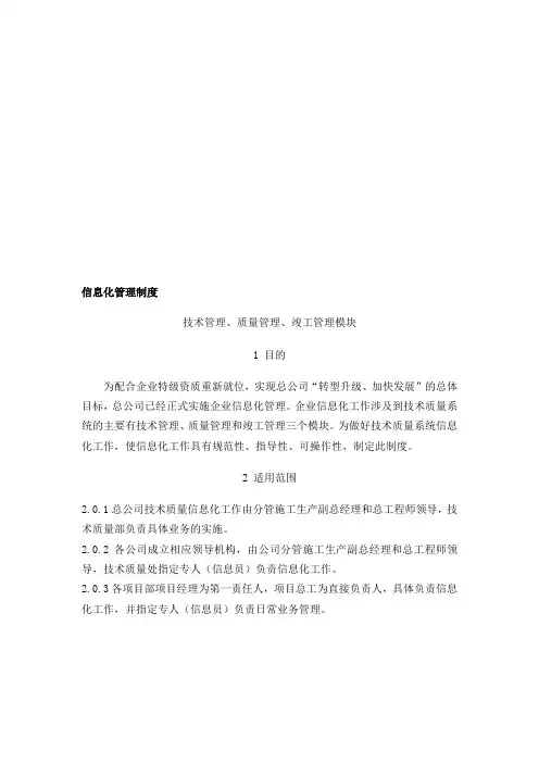 信息化管理指导手册