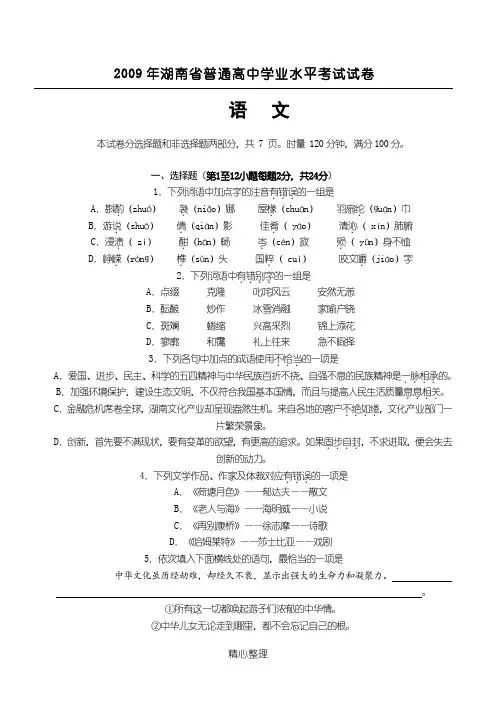 2009年湖南省普通高中学业水平考试试卷