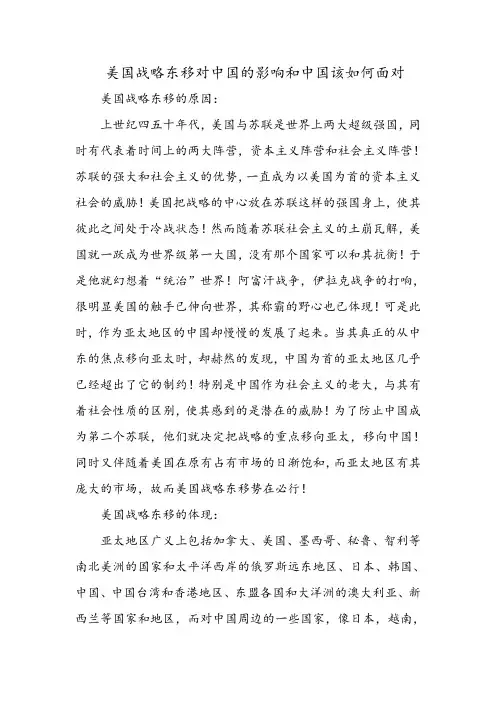 美国战略东移对中国的影响和中国该如何面对