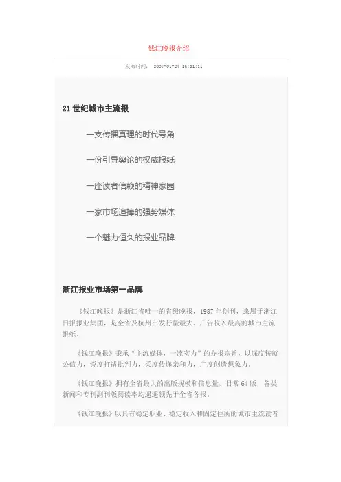 钱江晚报简介、品牌价值及5度百强入围——媒力中国