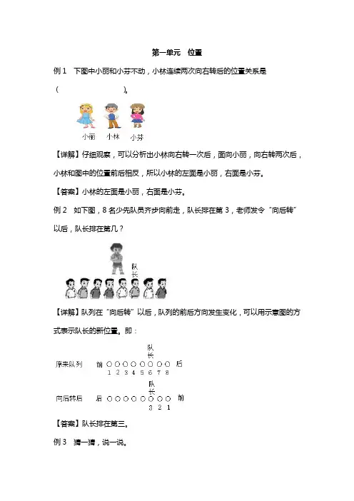 一年级下册数学试题-第1单元  位置爬坡题 冀教版(含答案)
