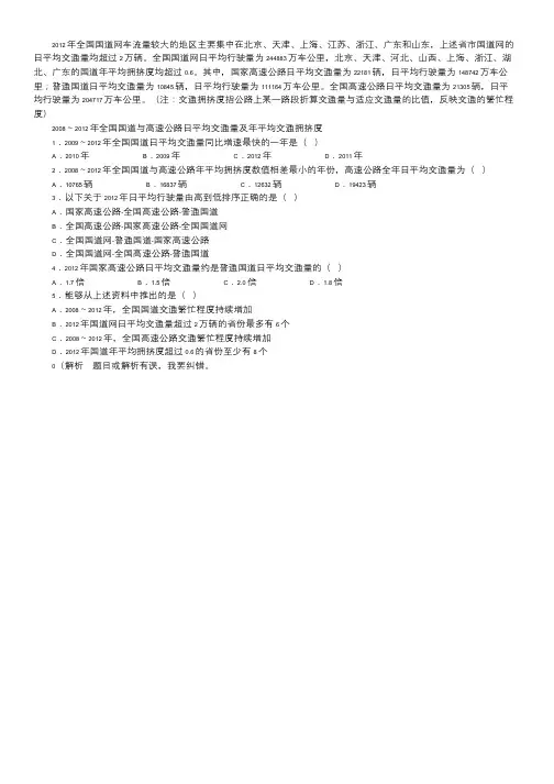 2016年广东公务员考试资料分析习题精解(54).doc