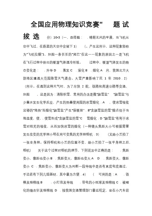 全国应用物理知识竞赛选拔试题及答案