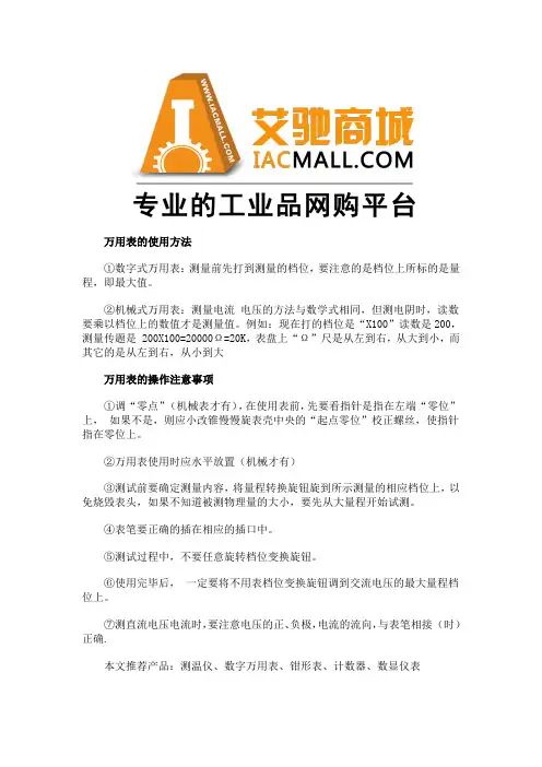 万用表的使用方法及操作注意事项