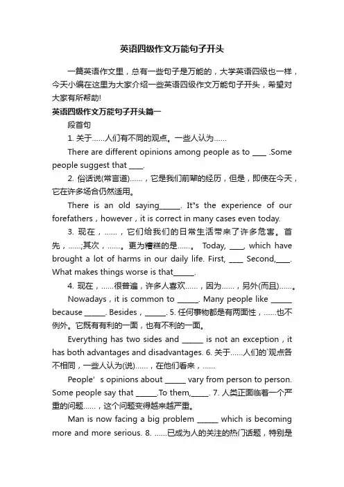 英语四级作文万能句子开头