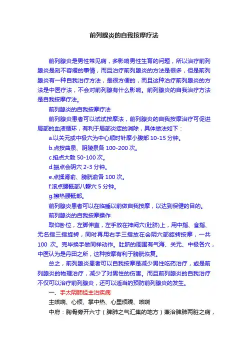前列腺炎的自我按摩疗法