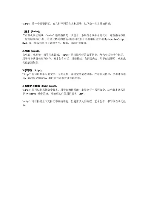 script单词讲解