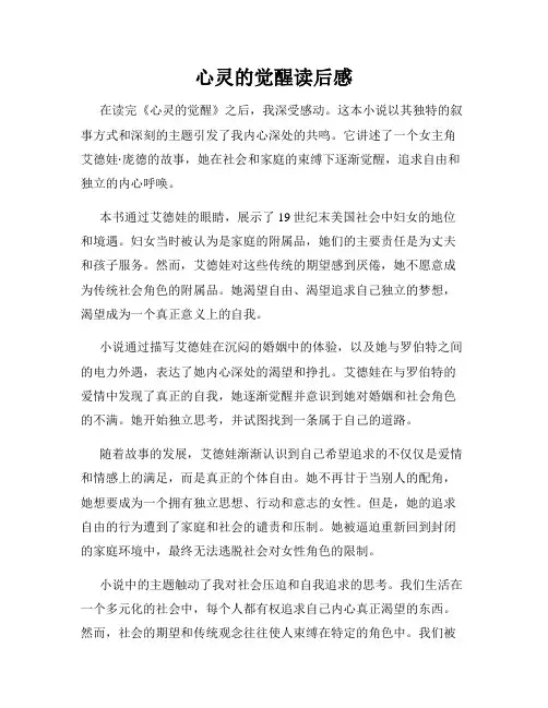心灵的觉醒读后感