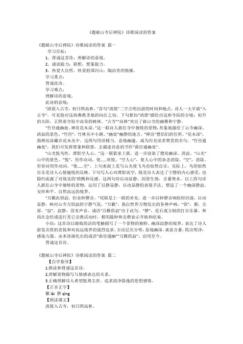 《题破山寺后禅院》诗歌阅读的答案