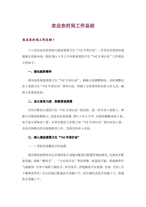 2024年农业农村局工作总结