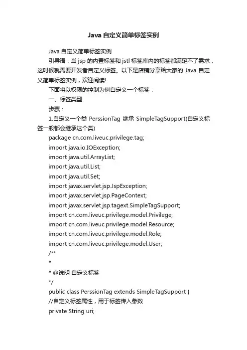 Java自定义简单标签实例