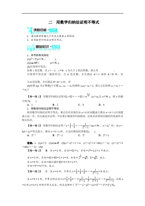 数学人教A版选修4-5学案：第四讲二用数学归纳法证明不