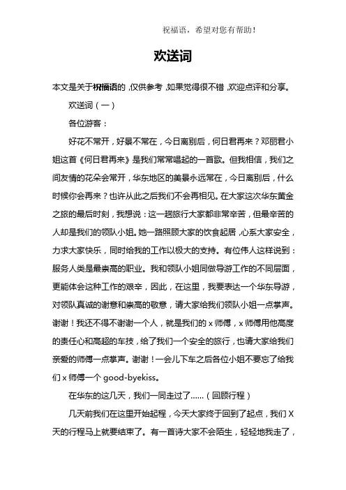 欢送词
