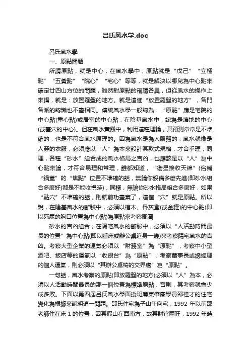 吕氏风水学.doc