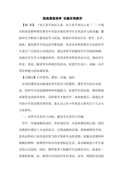 提高课堂效率 实施有效教学