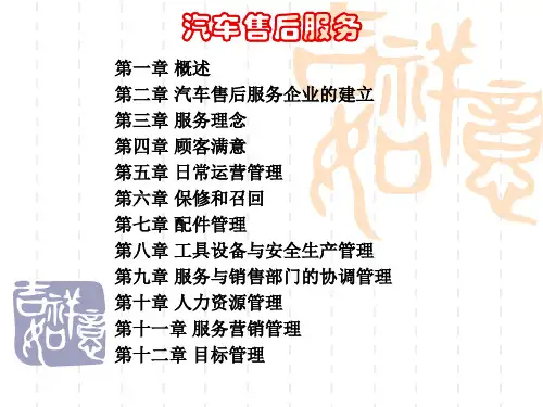 汽车售后服务培训课件 第九章 服务与销售部门的协调管理