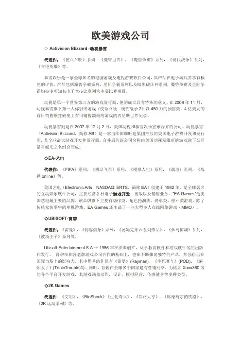 世界知名游戏公司简介(国内 欧美 日韩)