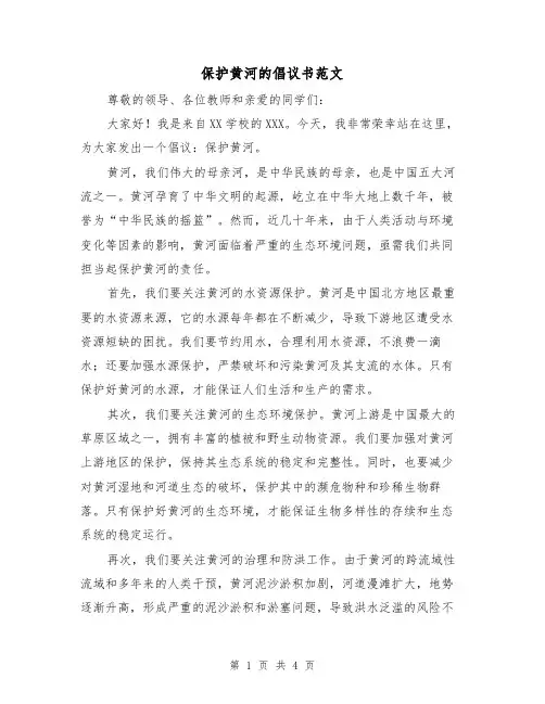 保护黄河的倡议书范文（三篇）