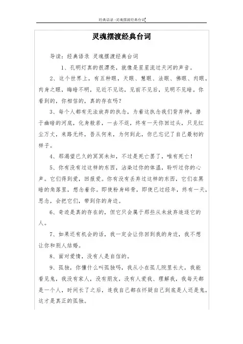 灵魂摆渡经典台词