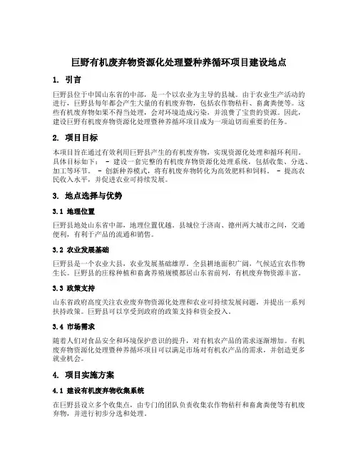 巨野有机废弃物资源化处理暨种养循环项目建设地点