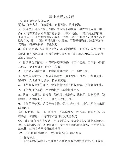 营业员行为规范