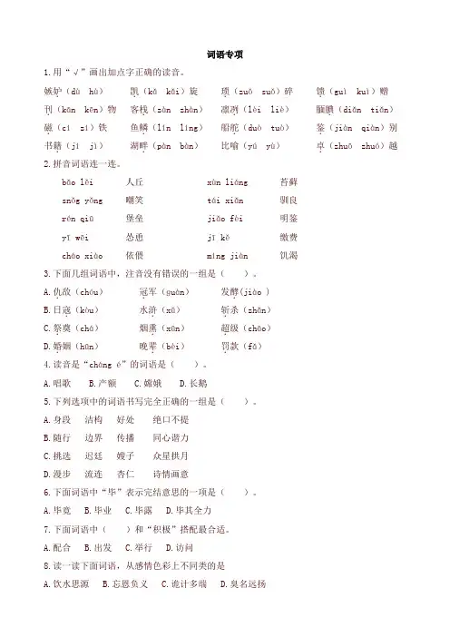 2019统编版小学五年级语文上册词语专项(含答案)