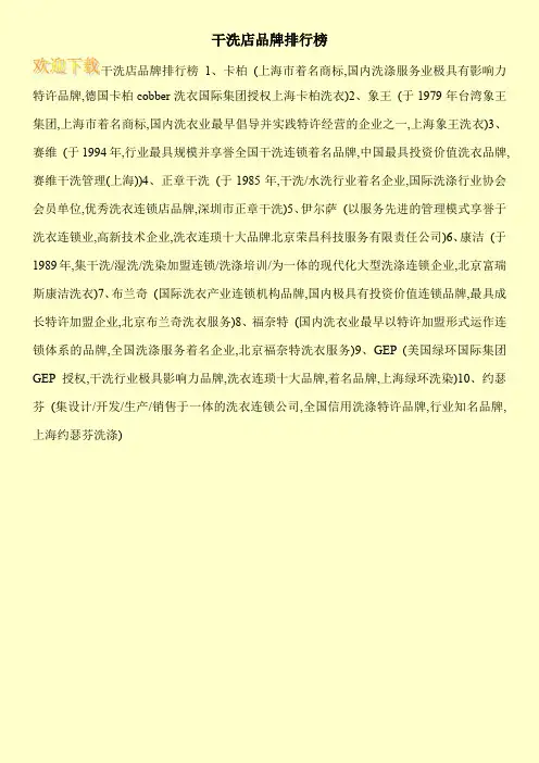 干洗店品牌排行榜