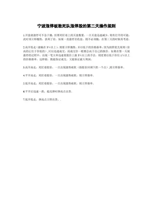 宁波涨停板敢死队涨停股的第二天操作规则