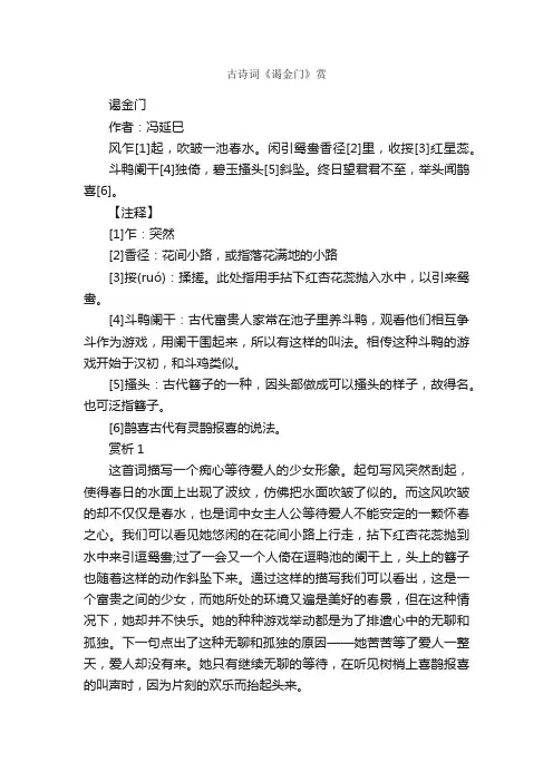 古诗词《谒金门》赏