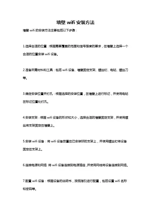 墙壁wifi安装方法