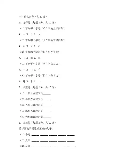 小学一年级语文数学试卷