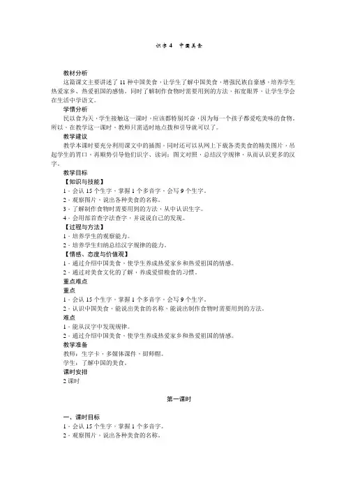 部编本人教版二年级语文下册识字4识字4中国美食教案