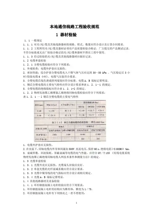 (完整版)通信线路工程验收规范
