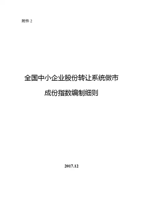 中证系列指数编制规则