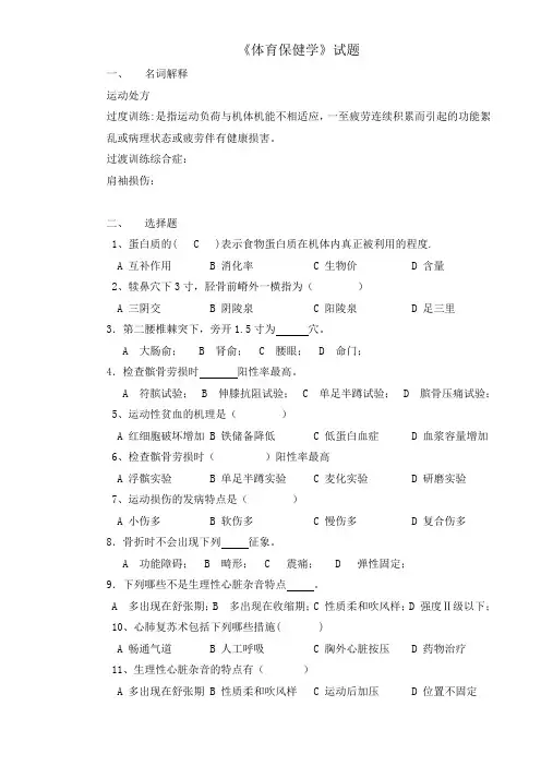 保健学试题
