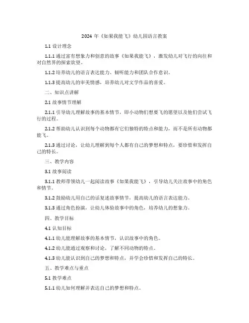 2024年《如果我能飞》幼儿园语言教案