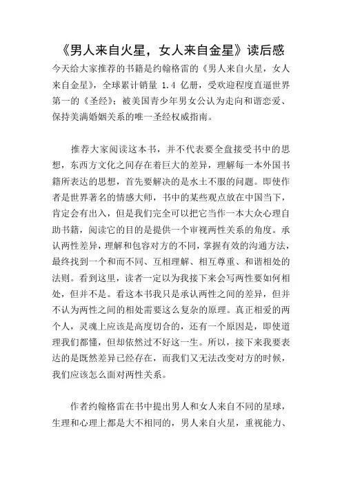 《男人来自火星,女人来自金星》读后感