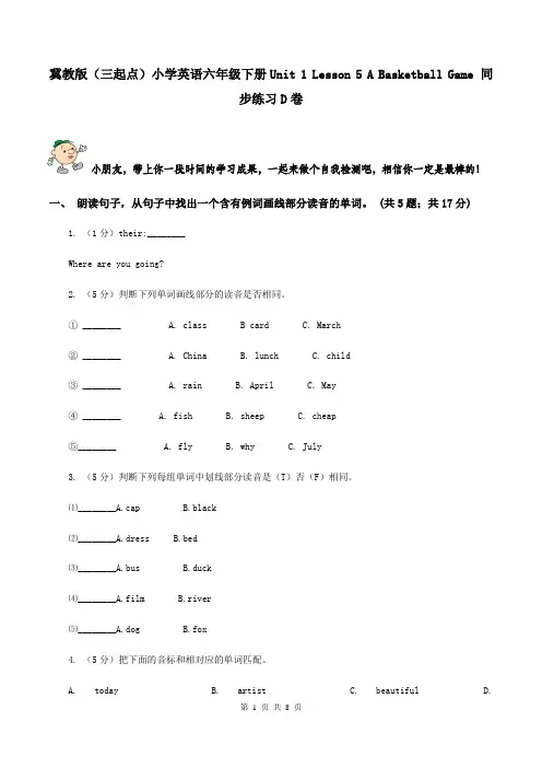冀教版(三起点)小学英语六年级下册Unit 1 Lesson 5 A Basketball Game 同步练习D卷