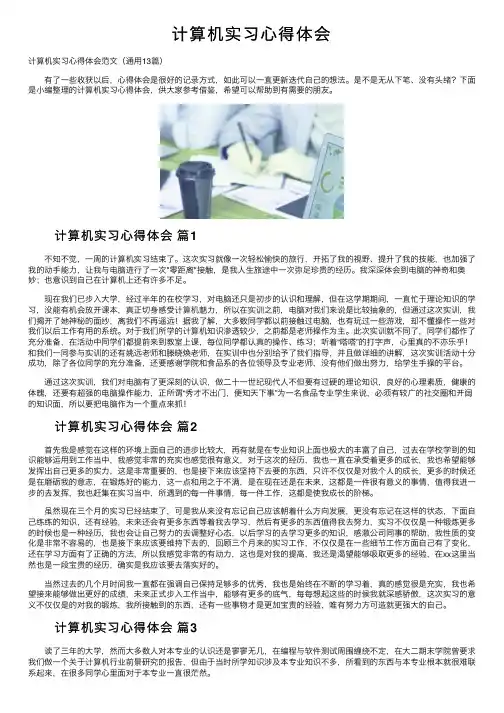计算机实习心得体会