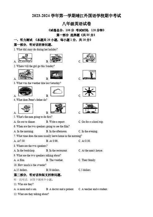 江苏省泰州市靖江市2023-2024学年八年级上学期期中考试英语试题(含答案,无听力原文及音频)