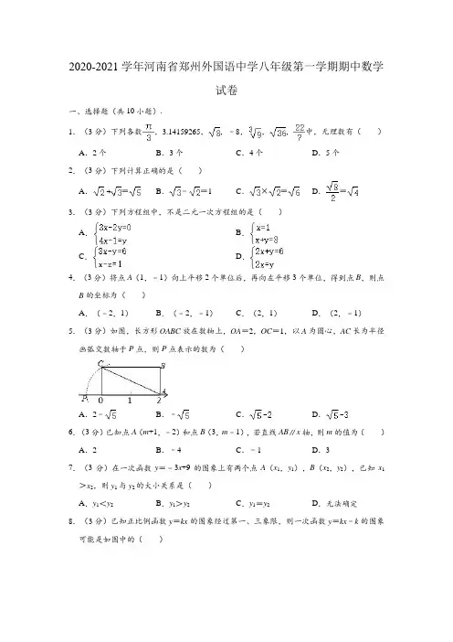 2020-2021学年河南省郑州外国语中学八年级(上)期中数学试卷(含解析)