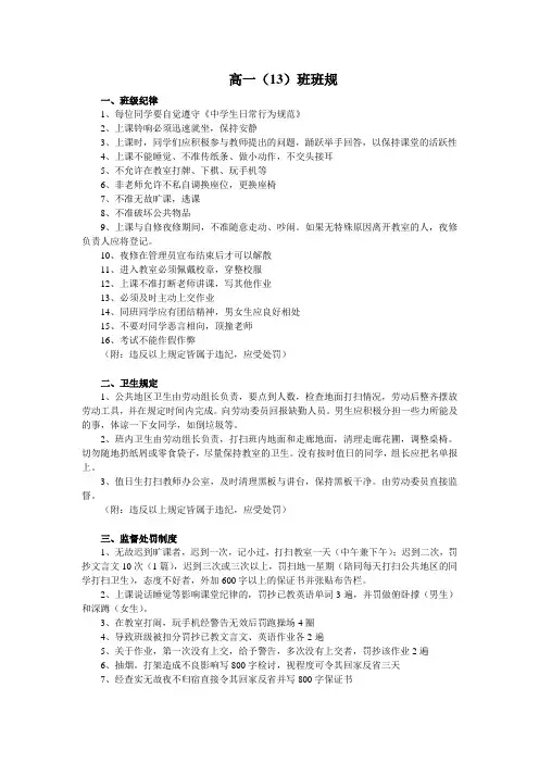 班级建设之班规
