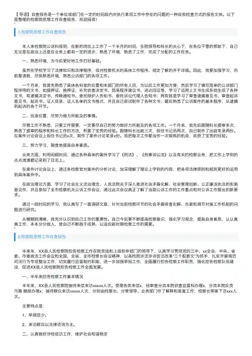 检察院思想工作自查报告