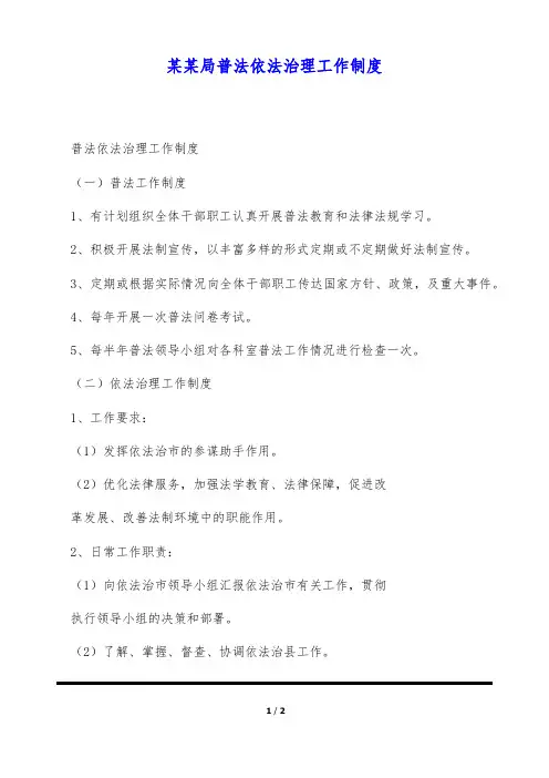 某某局普法依法治理工作制度