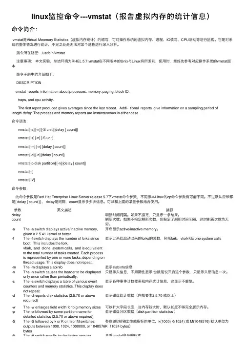 linux监控命令---vmstat（报告虚拟内存的统计信息）