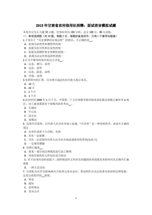 2015年甘肃省农村信用社招聘：面试语言模拟试题